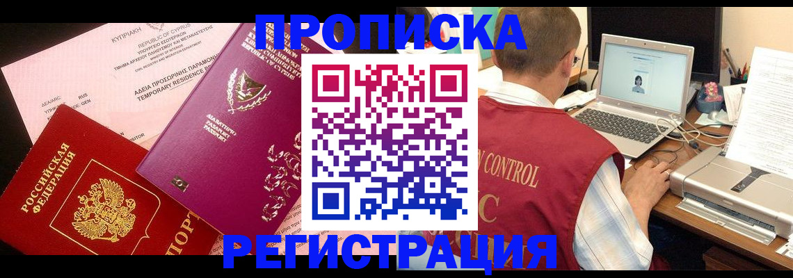 прописка для военкомата в Новошахтинске