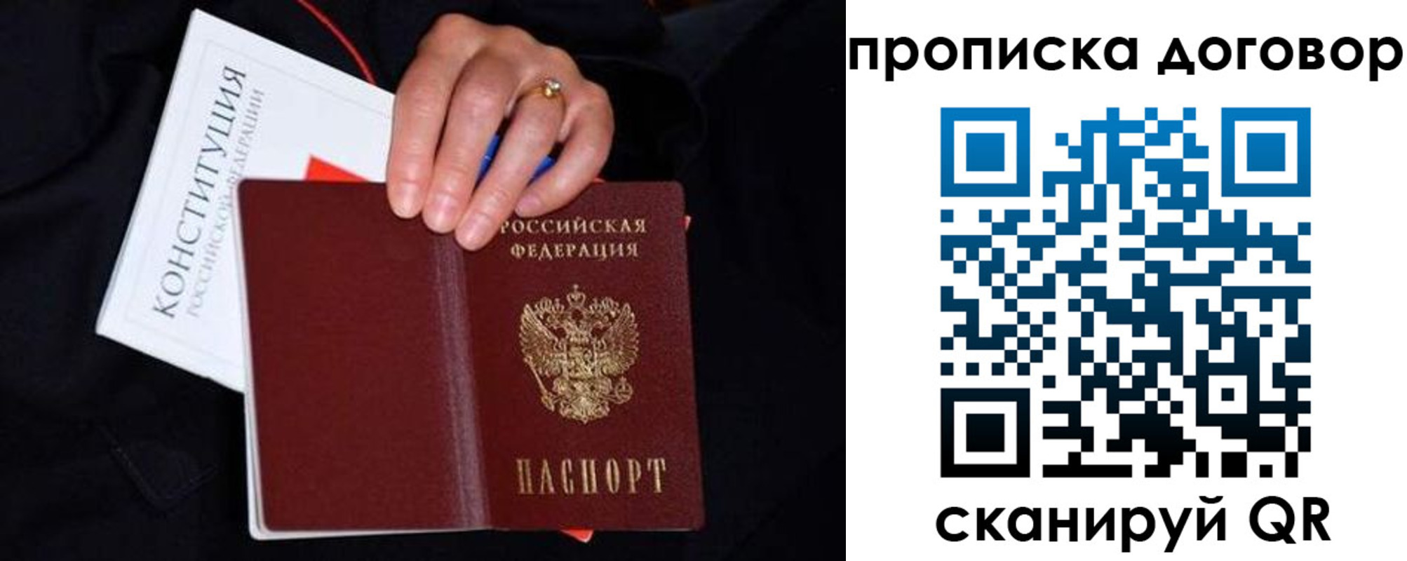 прописка в Новошахтинске