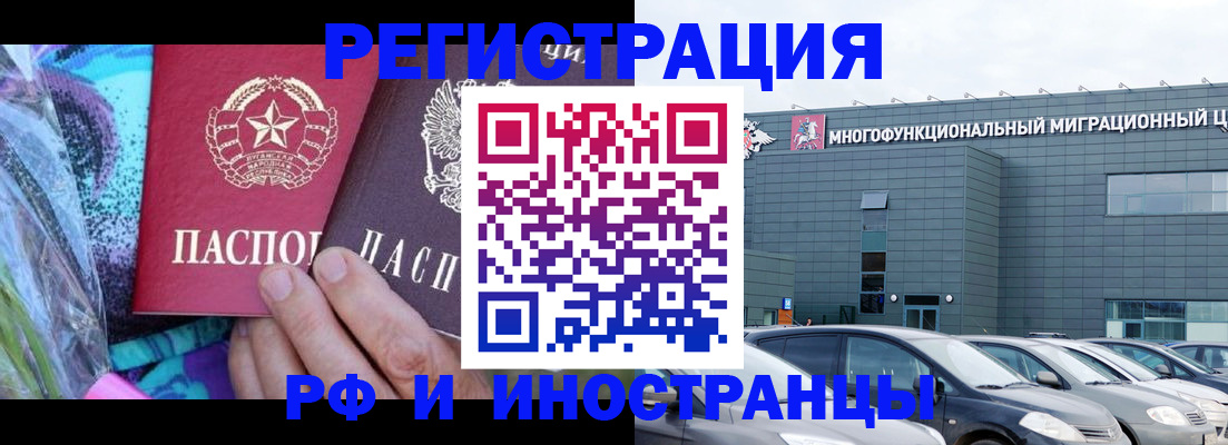временная регистрация для школы в Новошахтинске
