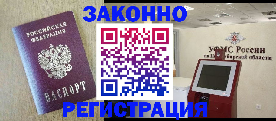 миграционный учет в Новошахтинске