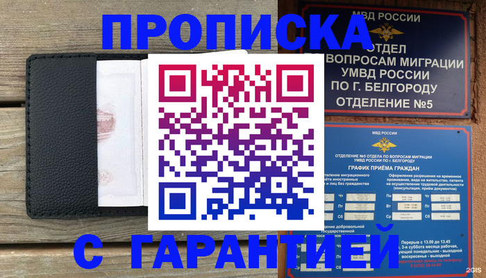 временная регистрация для всех в Новошахтинске