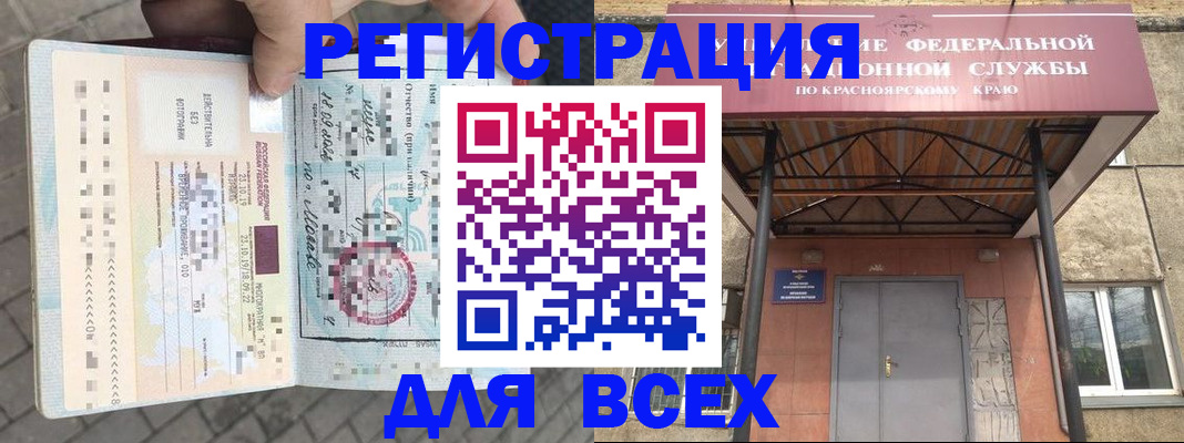 регистрация в Новошахтинске