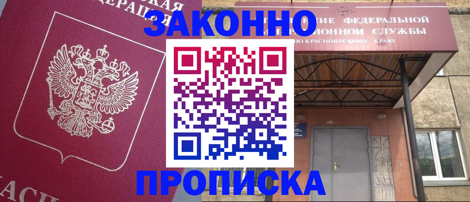 временная регистрация адрес в Новошахтинске