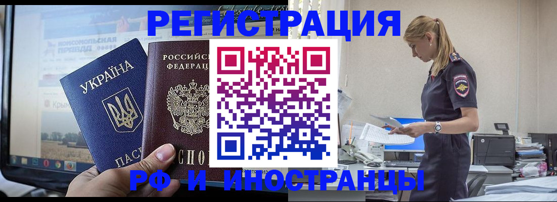 временная регистрация адрес в Новошахтинске