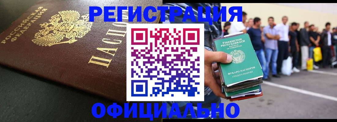 прописка 2025 в Новошахтинске