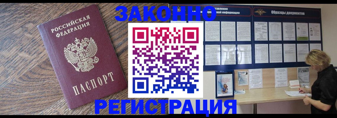 временная регистрация поиск в Новошахтинске